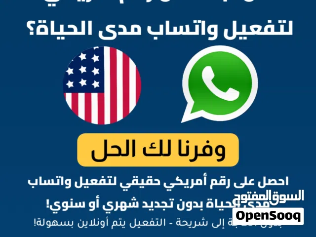 تفعل واتساب برقم دولي