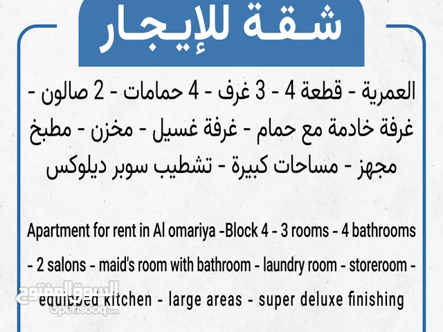 220m2 4 Bedrooms Apartments for Rent in Farwaniya Omariya
