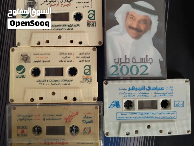 أشرطة كاسيت للفنان عبادي الجوهر