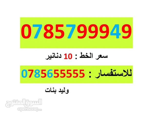 Umniah VIP mobile numbers in Amman