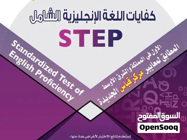 للبيع: كتاب اللغة الإنجليزية STEP