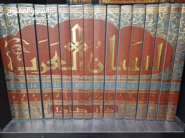 للبيع : كتاب لسان العرب 16 مجلد