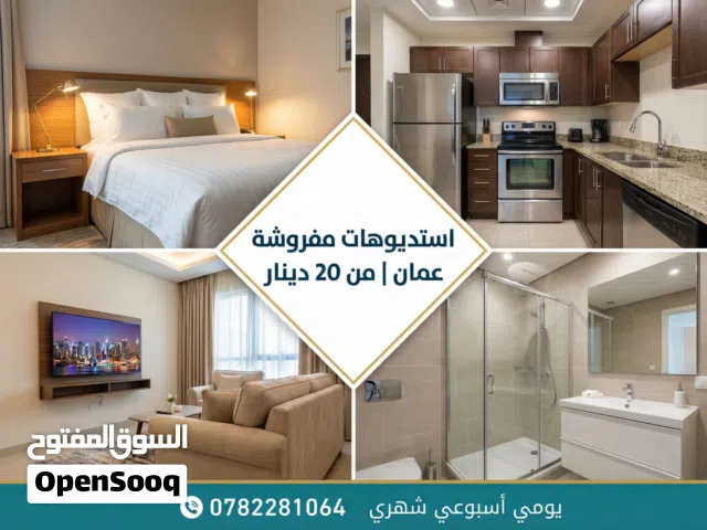 شقق واستديوهات مفروشه للايجار