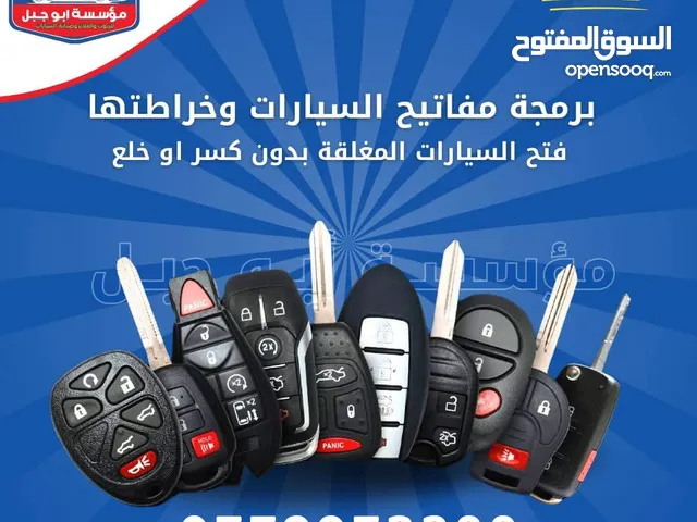 برمجه مفاتيح السيارت خراطه اصلاح