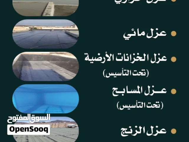 مؤسسة عاديات المدينه للعوازل ومواد البناء  متخصصون في توريد وتنفيذ جميع انواع العوازل ومواد البناء