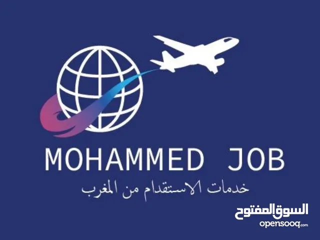 الاستقدام محمد عمالة المغربية للخدمات والوظائف الخليج العربي