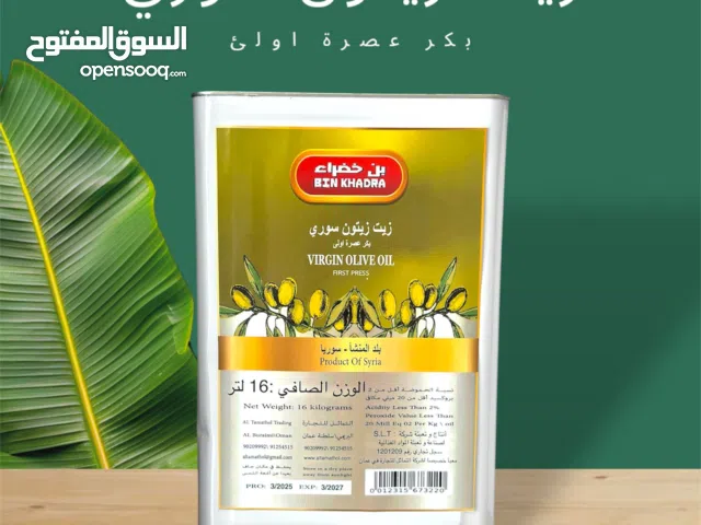 زيت زيتون عصرة اولى بكر اكسترا فيرجن ممتاز العلامة التجارية بن خضراء علامة مسجلة عمانية لدى التماثل