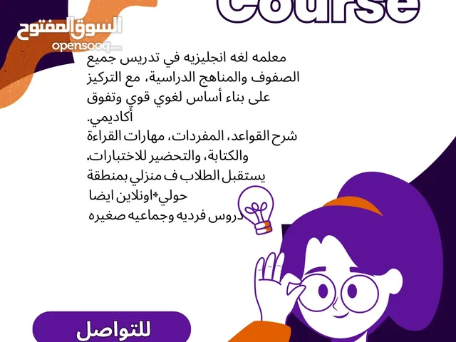 معلمه لغه انجليزيه لجميع المراحل التعليمية