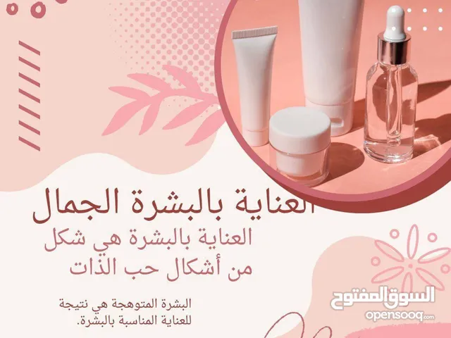 لبان للتجميل والمستحضرات الوجه
