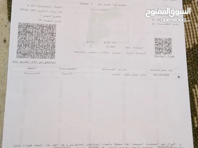 اراضي للبيع سما الروسان جنوب مدرسه سما الروسانالثانويه 2دونم و73متر واصل خدمات شارعين ارض شجر زيتون