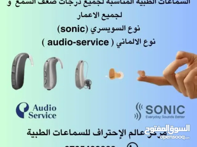 سماعات طبية و مستلزماتها بسعر مناسب للجميع في طبربور