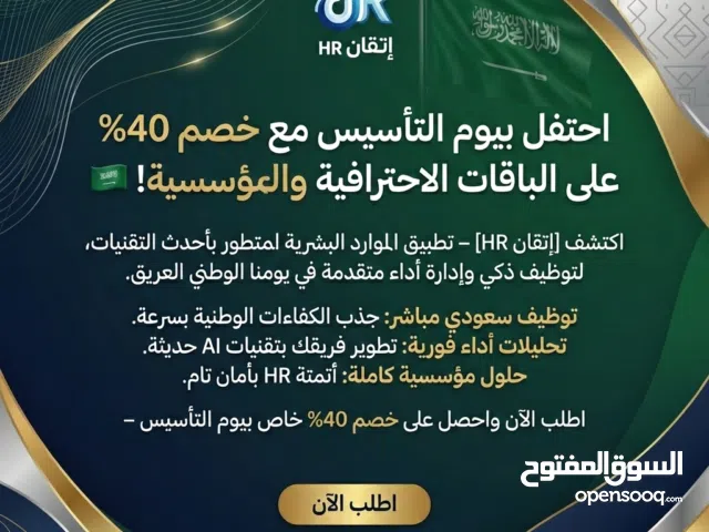 برنامج موارد بشرية متطور بأحدث التقنيات المتقدمة #يوم_التأسيس #يوم_التأسيس_2026 #تأسيس_الدولة_ال