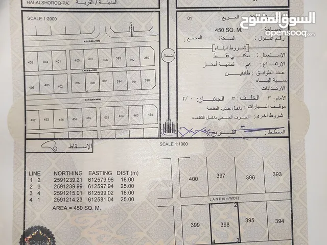 ارض حي الشروق للبيع