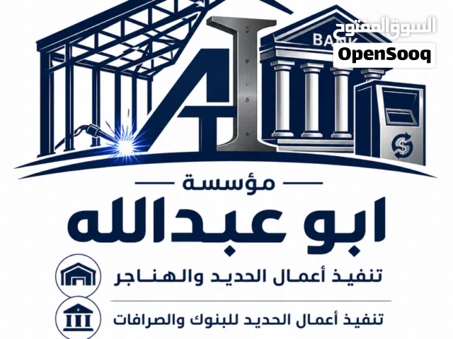 مقاولات الحديد