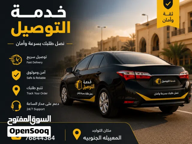 نقل و توصيل واستلام الطلبات في محافظة مسقط