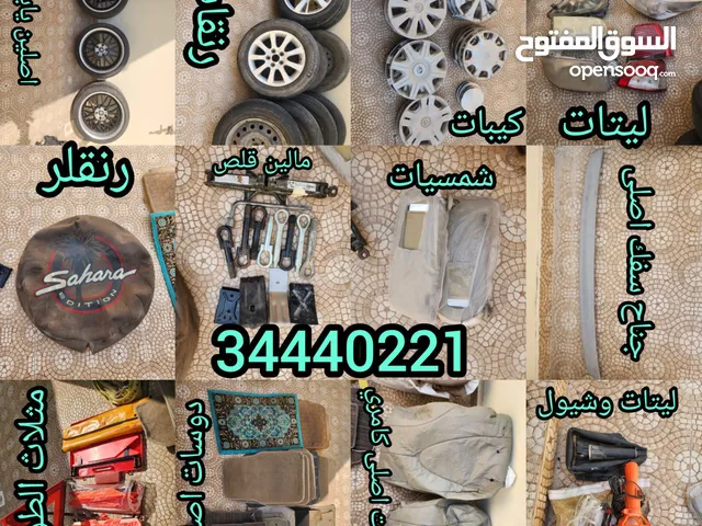 اغراض سيارات للبيع تعال حياك انشالله تحصل الي تمبيه