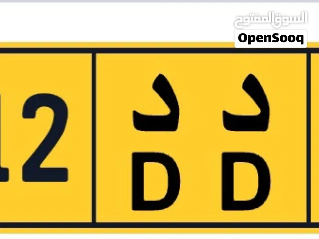 رقم مغلق للبيع بسعر ممتاز