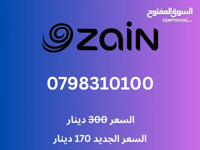 Zain VIP mobile numbers in Amman