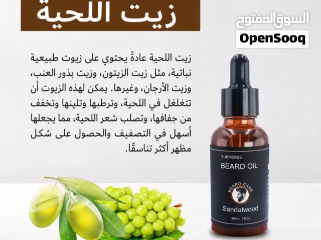 زيت اللحية الطبيعي ب خشب الصندل يساعد على نمو اللحيه