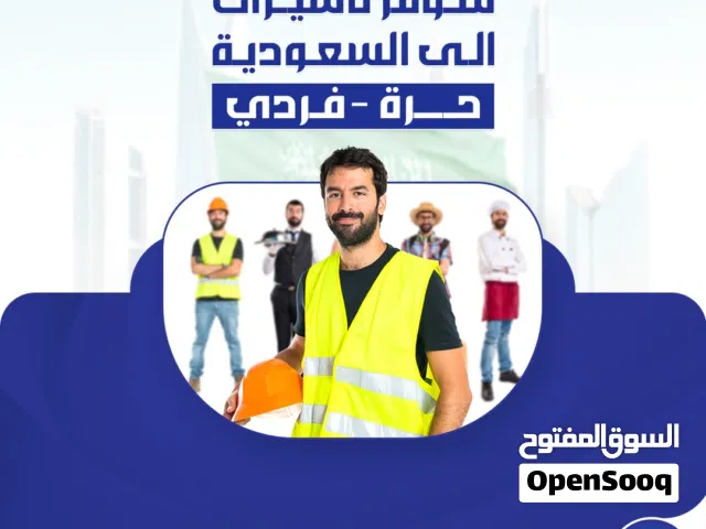 تاشيرات حرالا السعوديه