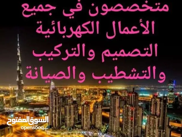 كهربائي الدمام