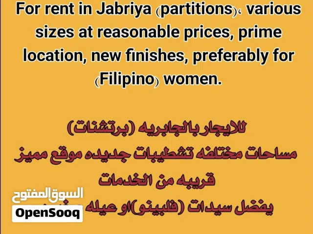 للايجار بالجابريه برتشنات (سيدات فقط) Rooms, partitions, and annexes for rent in Jabriya.