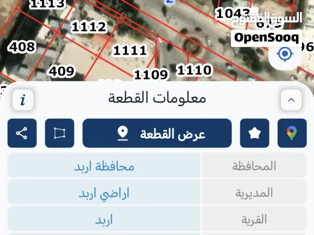 قطعة أرض تجاريه للبيع متعددة الاستخدام مساحة 1255 م على شارعين الحي الشرقي