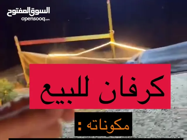 كرفان او عربة طعام فرصه