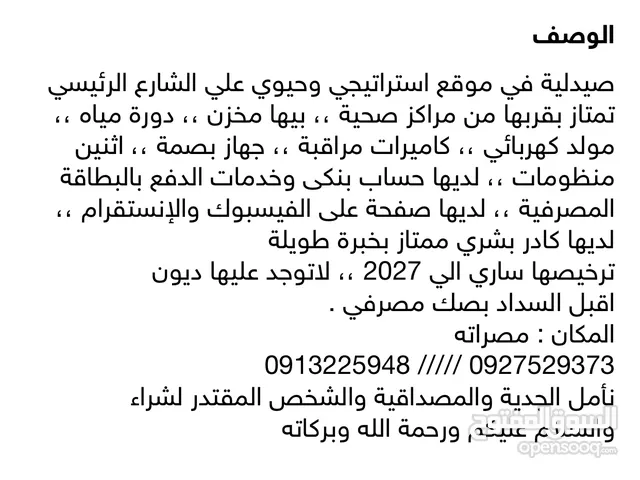 صيدلية متكاملة للبيع
