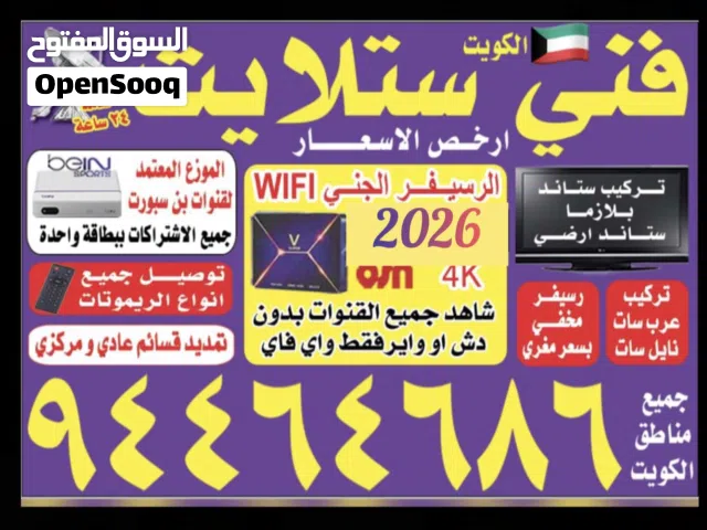 تركيب وصيانه جميع اعمال الستلايت