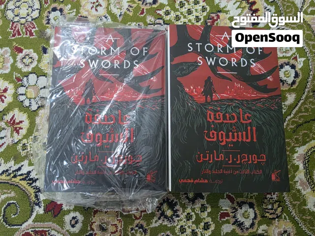 رواية عاصفة السيوف جزئين