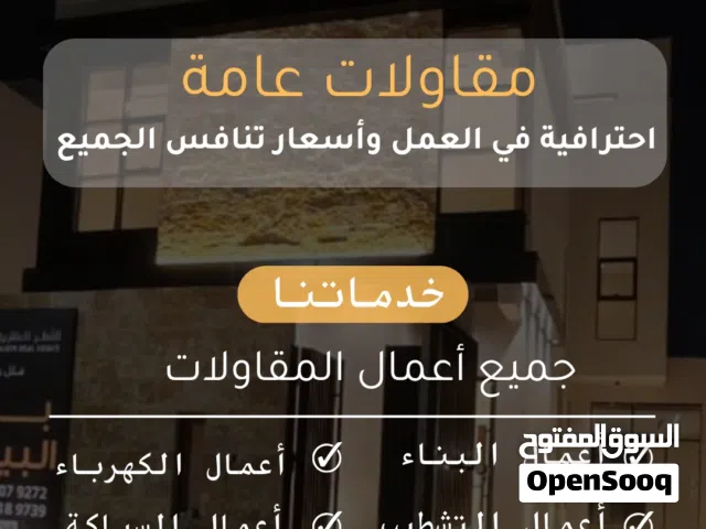 خدمات الكهرباء والسباكة وتركيب البلاط واللياسة l الدمام  الخبر