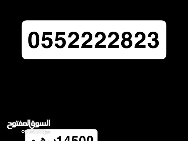 رقم هاتفت للبيع
