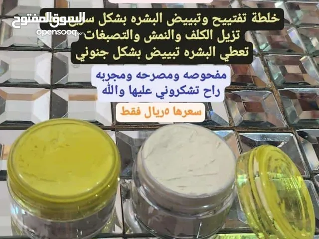 كريم التبييض السحري