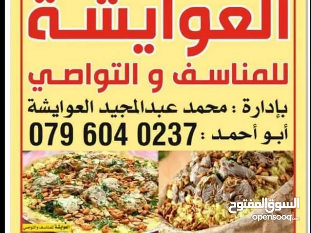 مطبخ مناسف وتواصي للبيع بكافة معداته معداته جدفي جبل النصر حي عدن