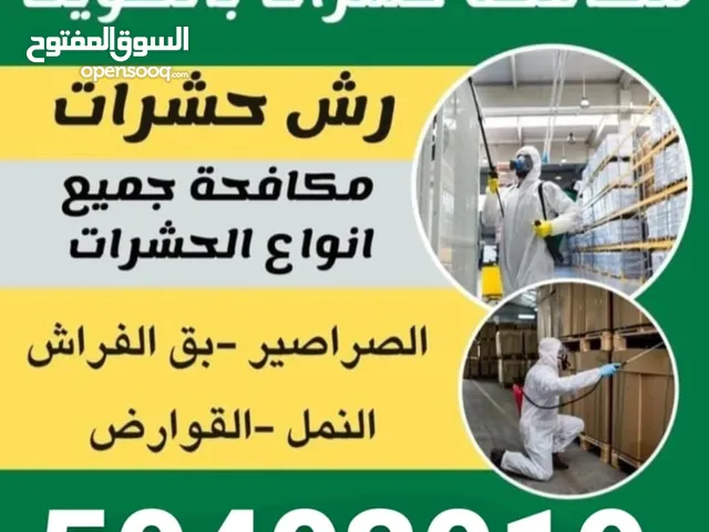 شركة رش صراصير مواد امنه صحيا