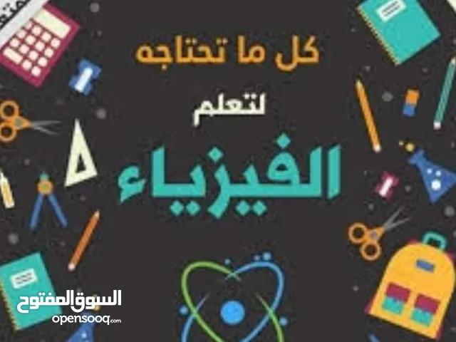 Physics Teacher in Al Ahmadi