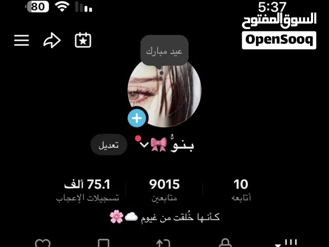 حساب تيك توك 9k حقيقي 75الف لايك حساب نضيف ما عليه اي قيود يستقبل ارباح