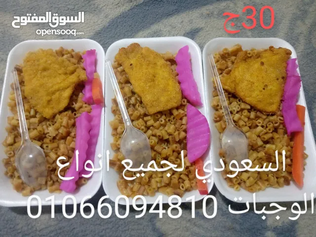 وجبات السعودي لجميع المناسبات