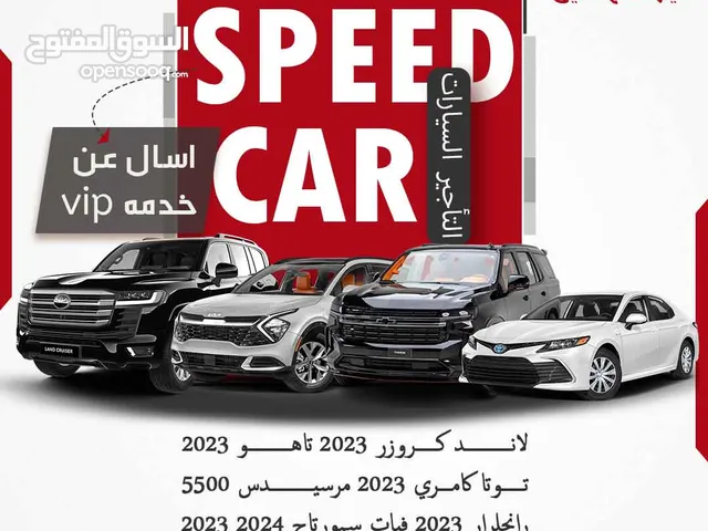 Speed car خدمه vip تأمين شامل سيارة مع سائق تأجير سيارات لاند كروزر2023 توتا كامري 2023 رانجلرار2023
