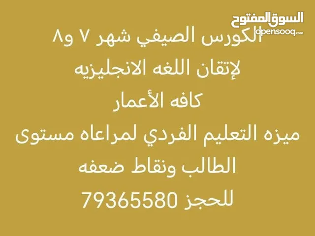 كورسات صيفي لتعليم اللغه الانجليزيه