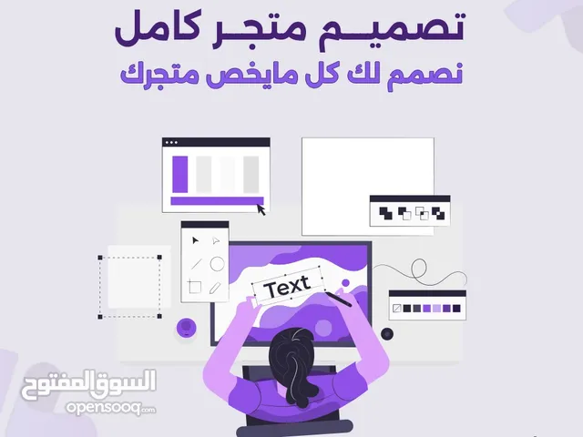 تصميم موقع الالكتروني في سلة