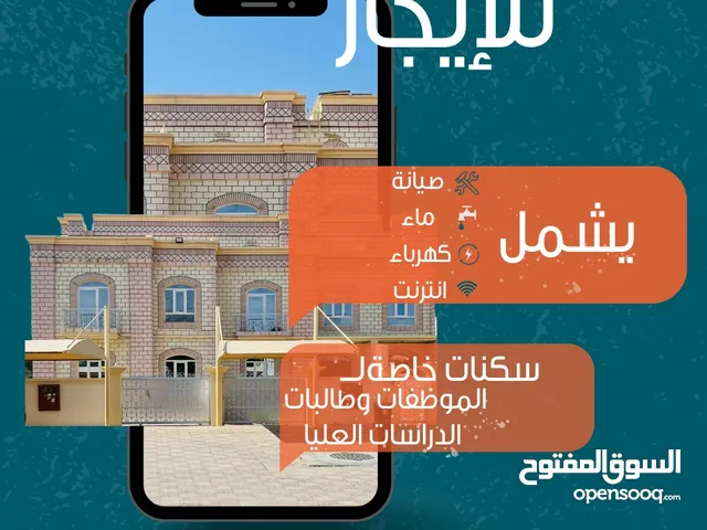 غرف أحادية وثنائية للموظفات في الغبرة والموالح