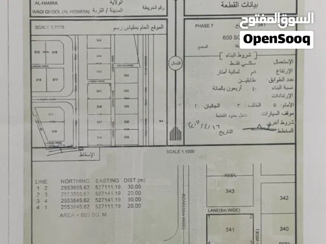 للبيع أرض سكنية