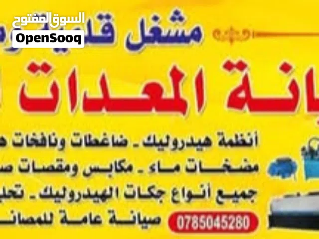 صيانة المعدات الصناعية