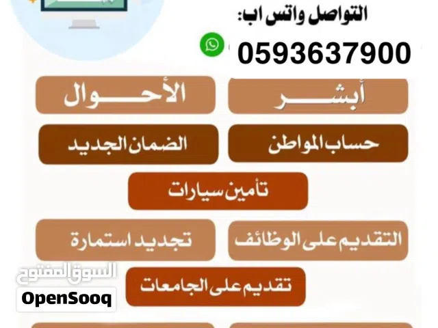 تنفيذ جميع الخدمات الإلكترونية بكل سهولة وسرعة