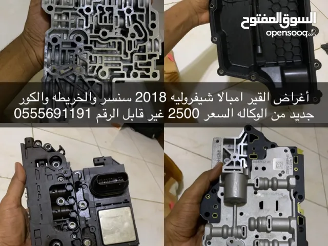 أغراض القير امبالا شيفروليه 2018