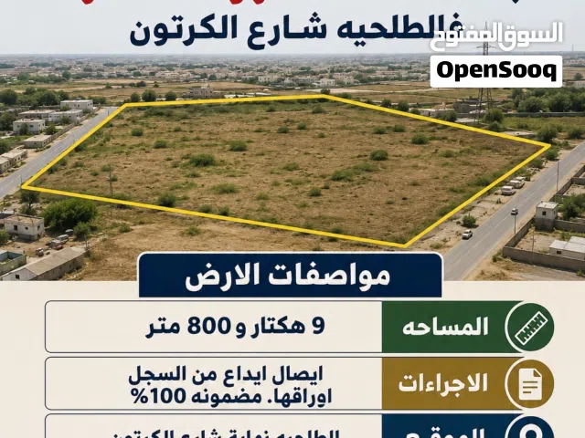 Commercial Land for Sale in Benghazi Al-Talhia