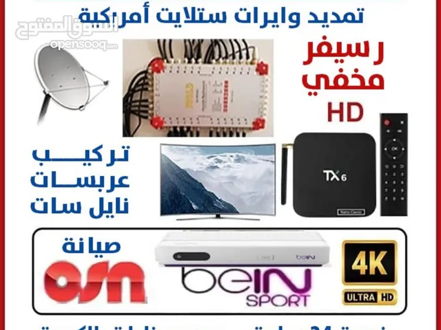 رسيفر عدسه مخفي رسيفر الجني جميع مناطق الكويت