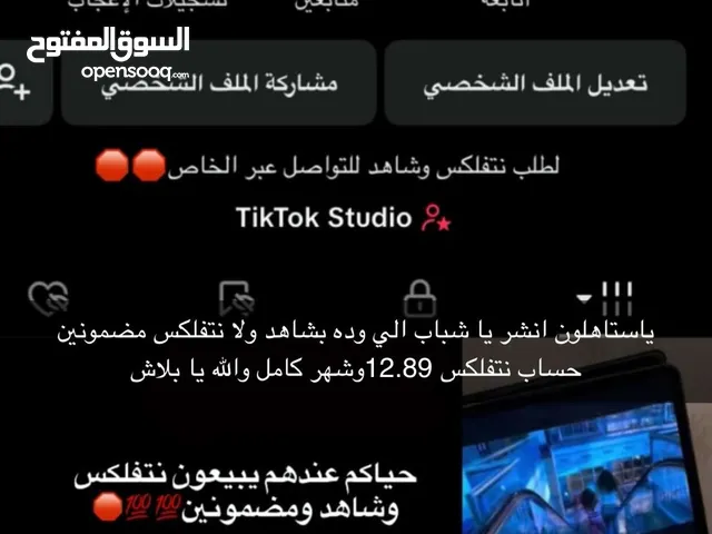 حسابات نتفلكس باقل الاسعار
